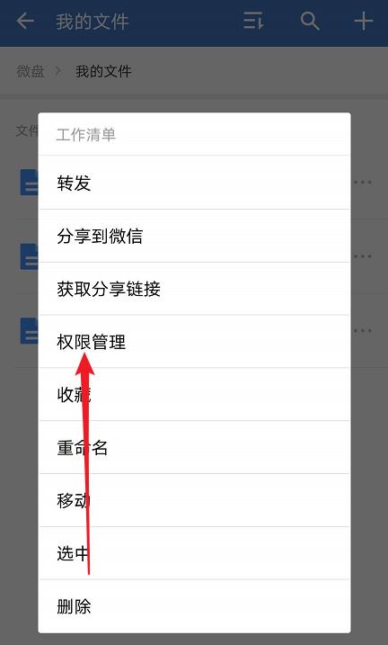 微信授权管理在哪里