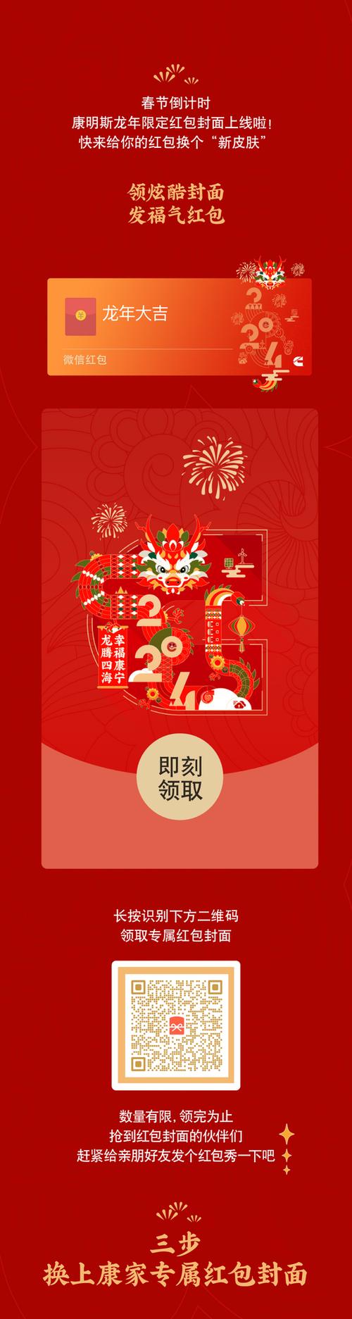 红包封面限时活动