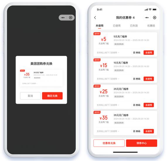 商家核销美团券