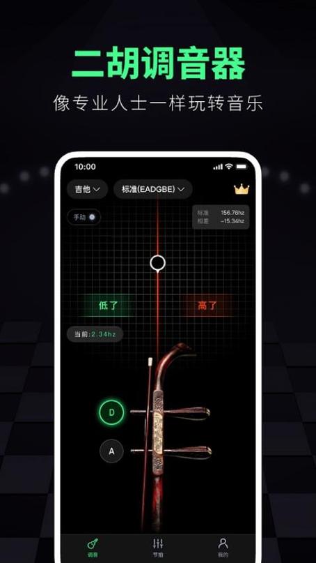 唢呐音准器app