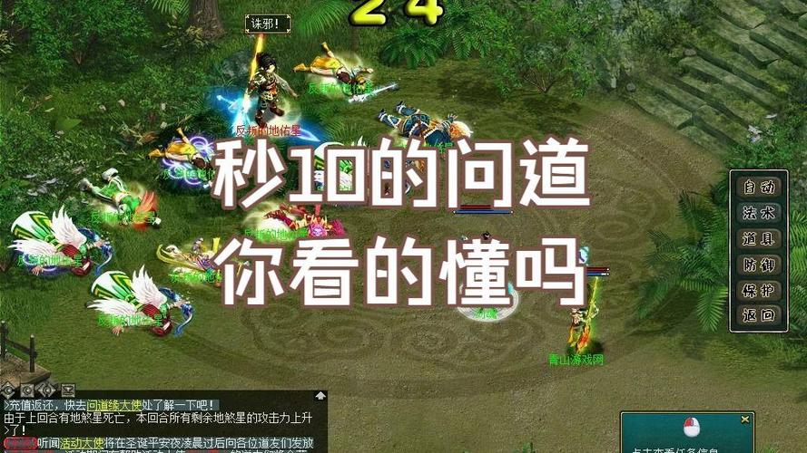 问道秒十技能