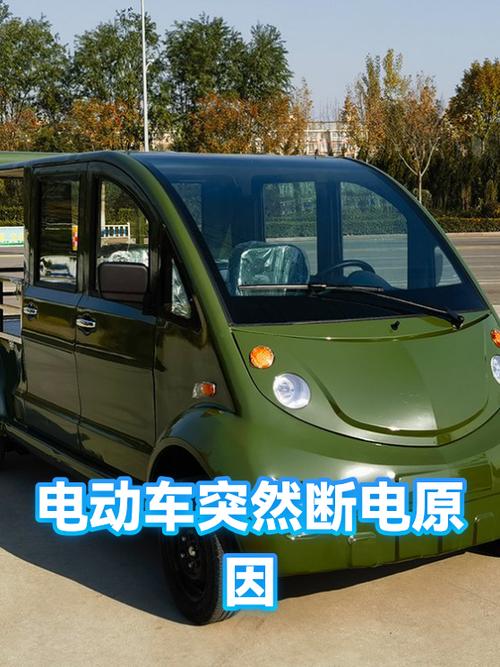 电动车总断电怎么回事