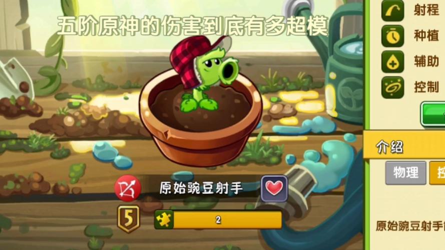 植物大战僵尸2五阶植物有哪些