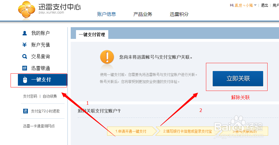 怎么解除迅雷会员自动续费