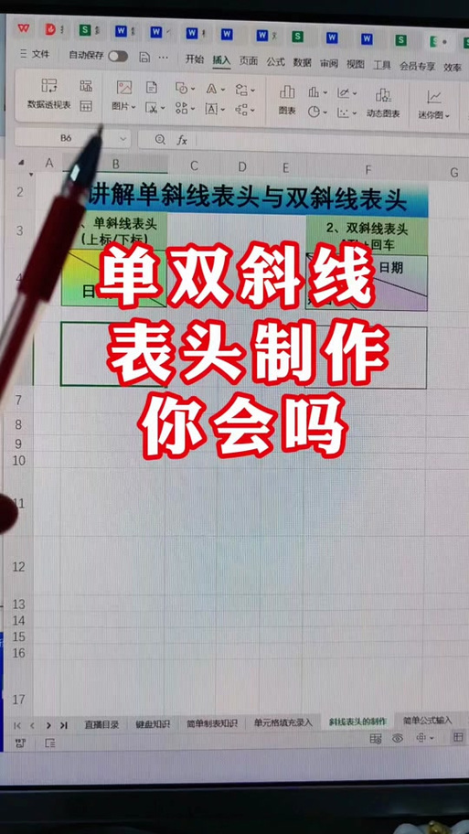 电脑表格中斜线怎么弄