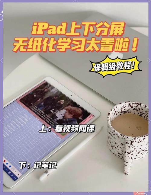 超级无敌简单的ipad分屏记笔记方法