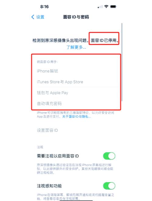 面容ID已停用是怎么回事