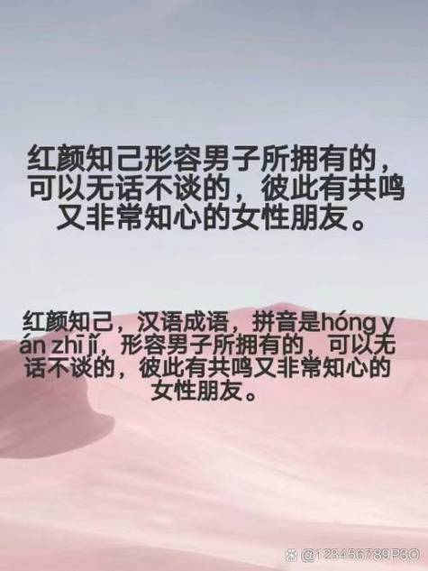 红颜最经典十句话图标