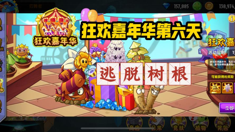 植物大战僵尸狂欢嘉年华惊喜礼包