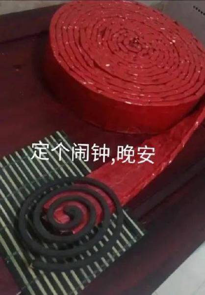 定个闹钟