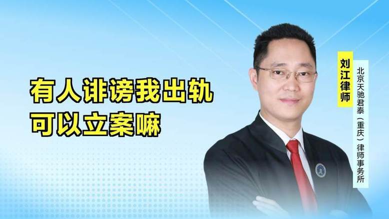诬陷别人出轨有罪吗截图3