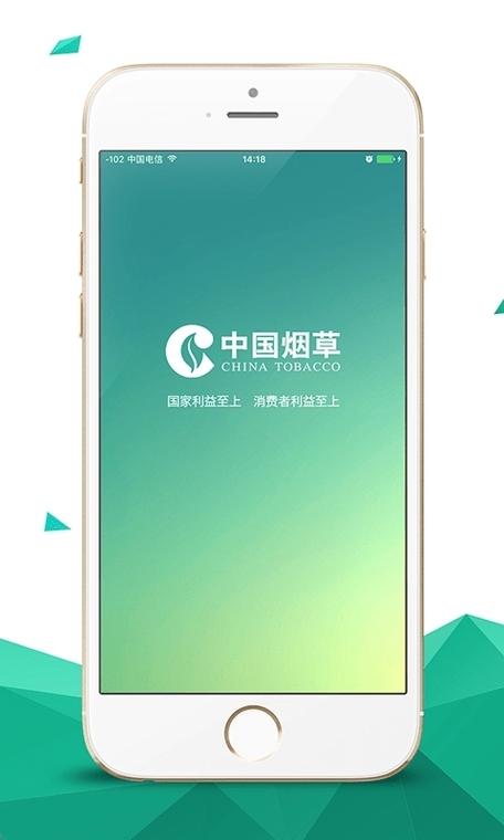 烟草学院登录入口官网截图2