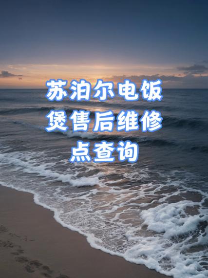 苏泊尔三年免费保修范围图标