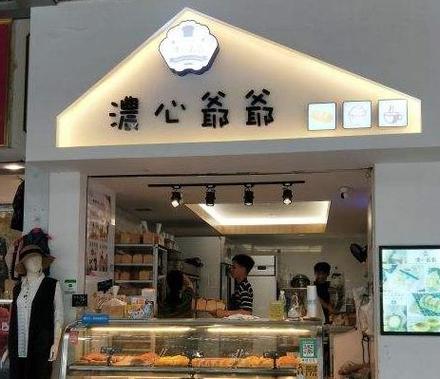 浓心爷爷一年的利润怎样