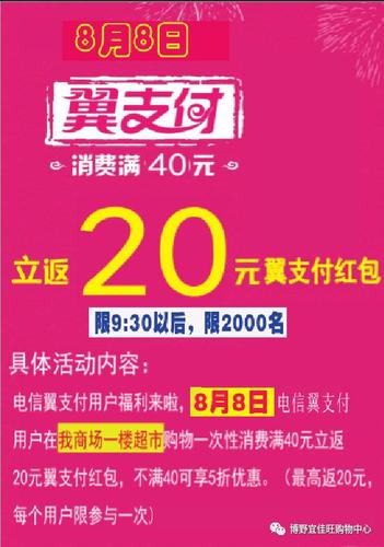 翼支付每月返20怎么返