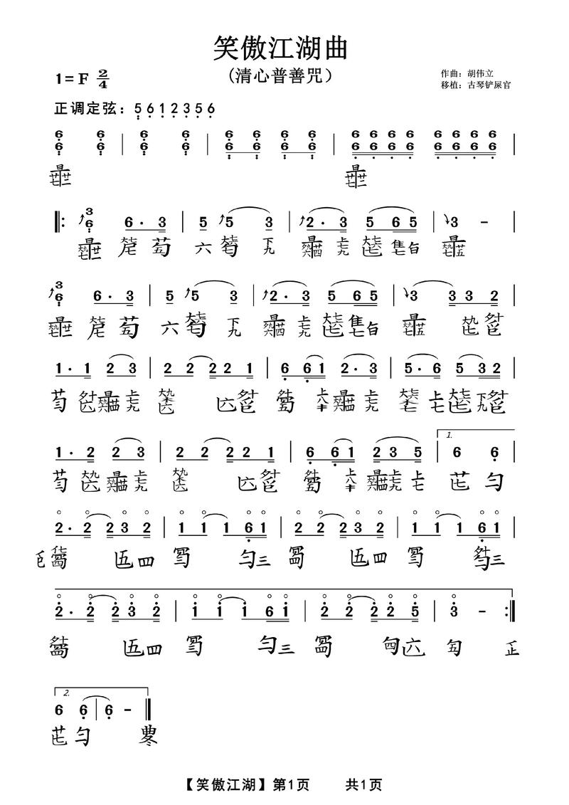 峨眉清心普善咒心法