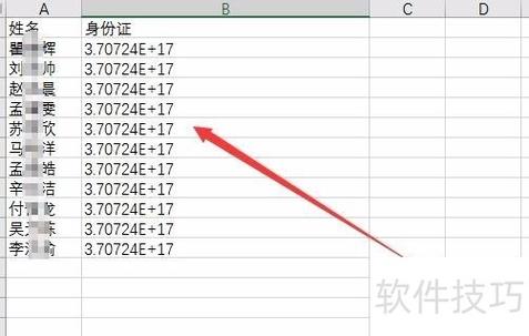 数字变成了E+怎么办