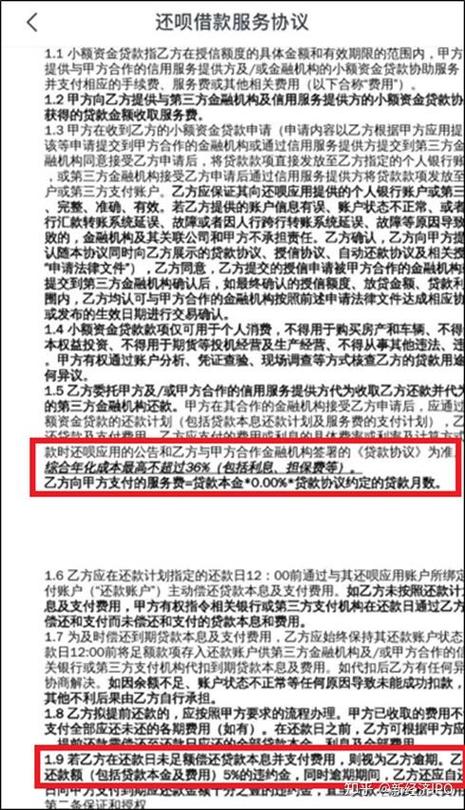 还呗开通会员的利息