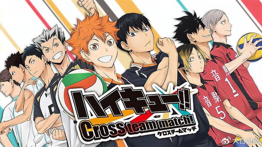 排球少年中文版