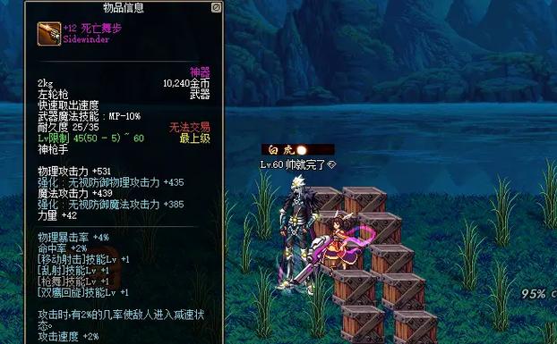 dnf60级穿戴辅助装备任务