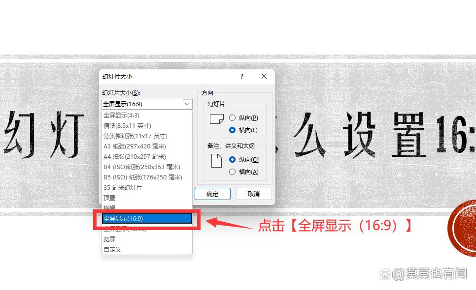 怎么把ppt改为16:9