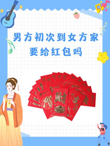 相亲见面要给女方红包吗