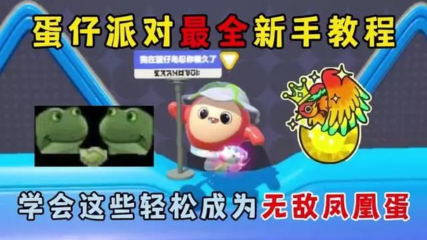 蛋仔派对凤凰蛋教学