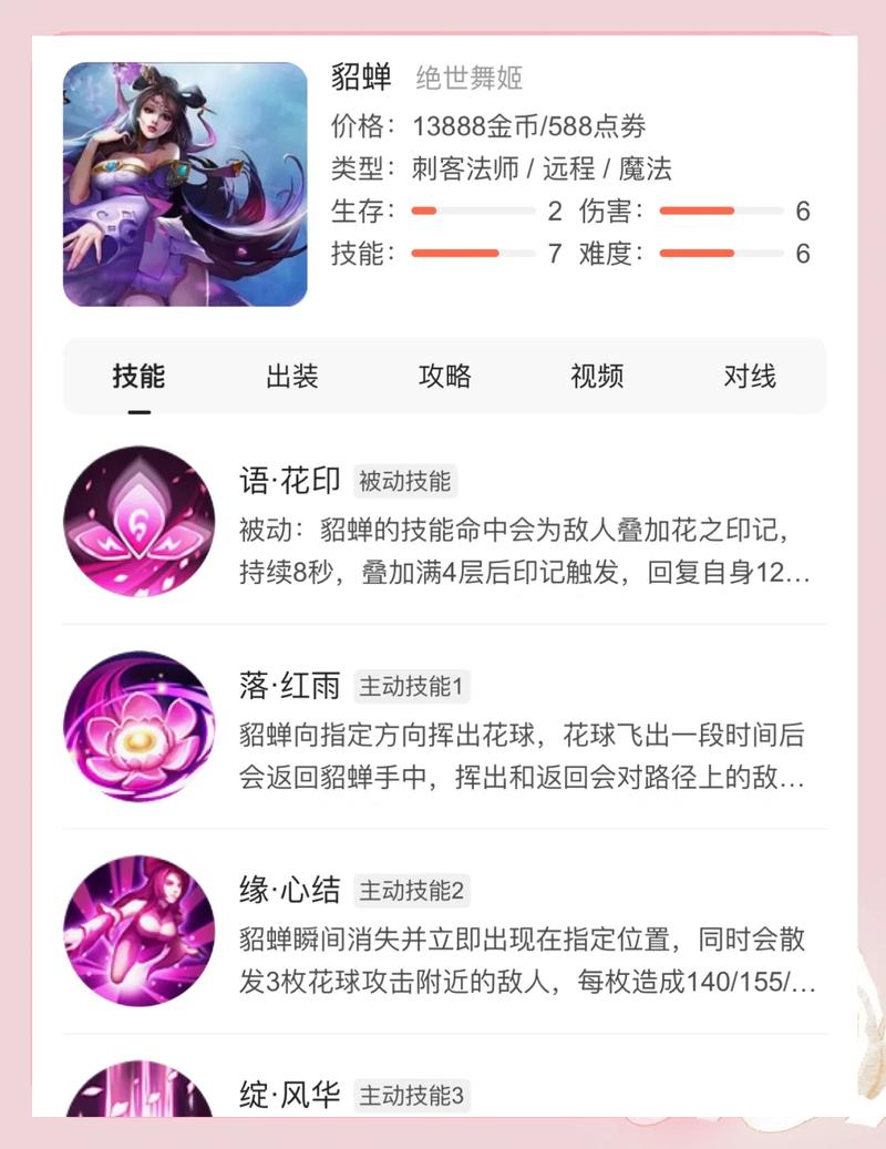 貂蝉玩法技巧连招