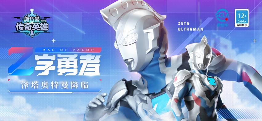 奥特曼英雄5V5