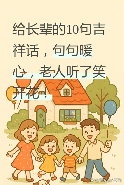 长辈关怀晚辈的词语
