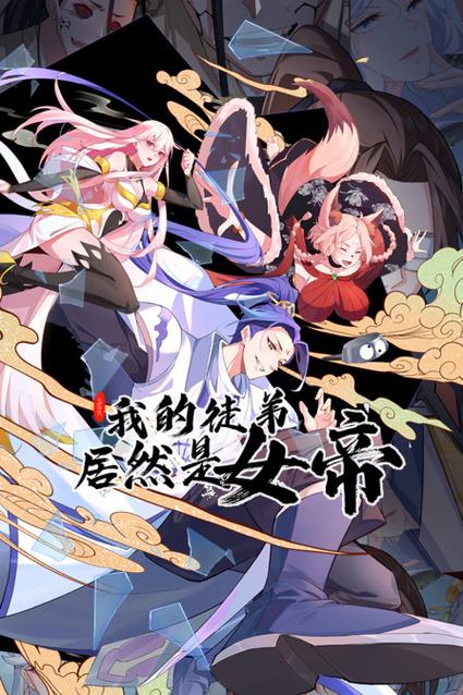 二次元美女后宫秦天