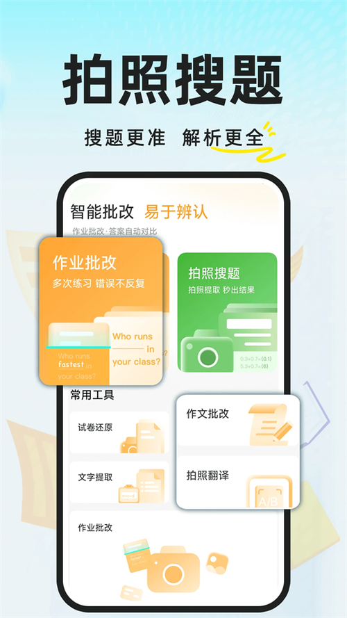 作业搜答案