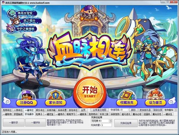 洛克王国旋风辅助打不开