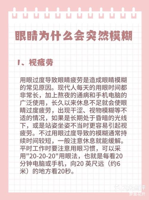 俩眼模糊是怎么回事