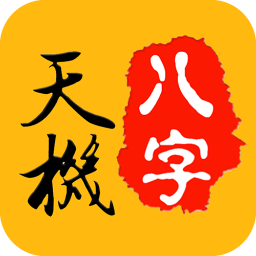 天机汇下载
