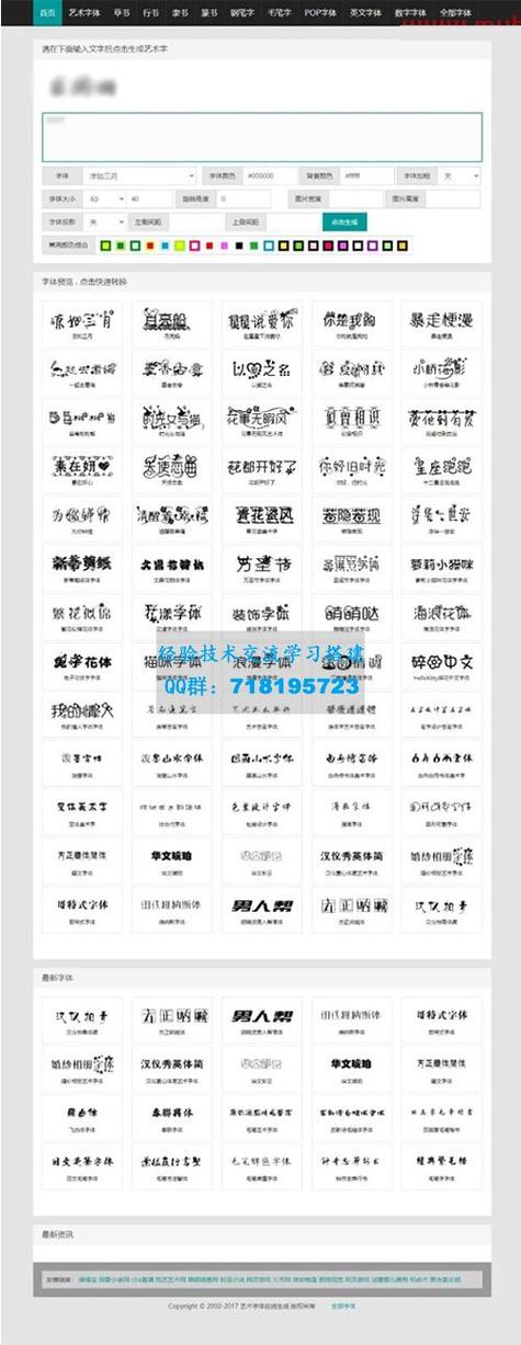 花体字在线转换器