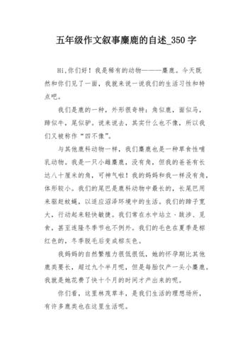 麋鹿文章阅读短文
