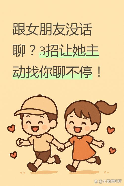 和女朋友微信聊天没话聊了怎么办