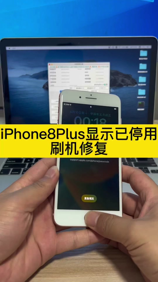 iPhone8plus怎么刷机