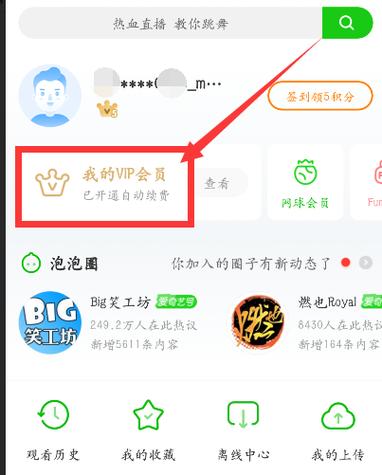 爱奇艺会员二维码在哪