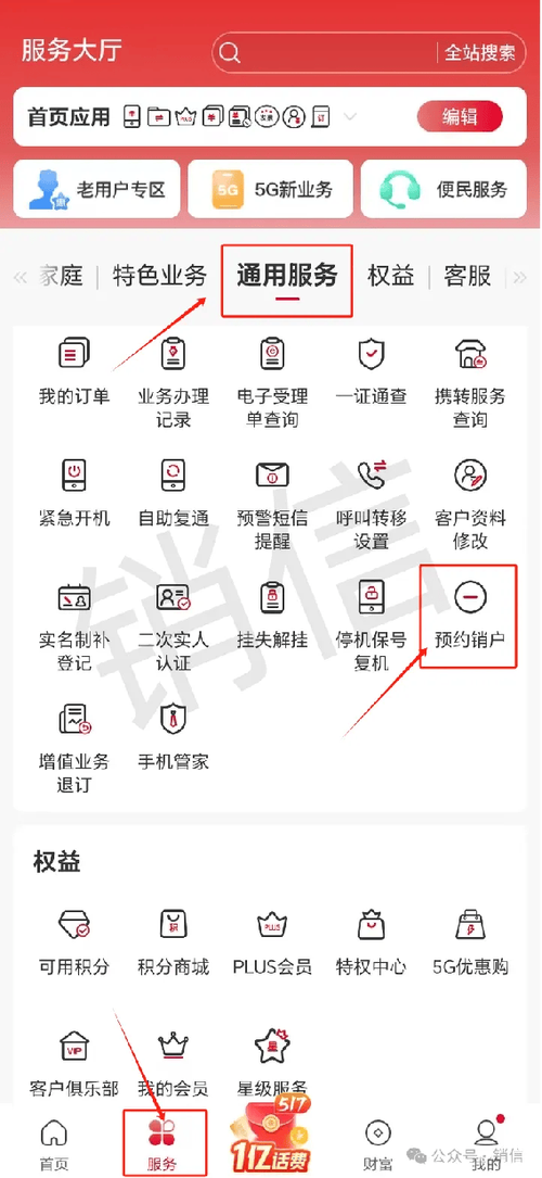 线上注销手机卡方法