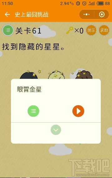 最囧烧脑挑战答案大全