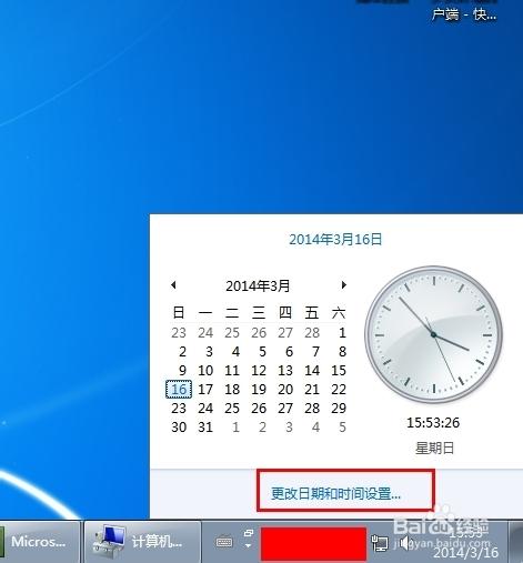 电脑时间锁定不让修改截图2