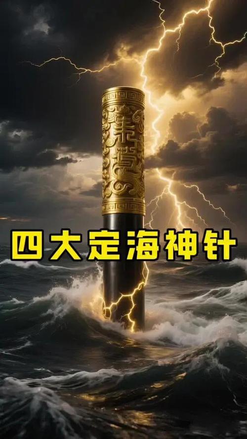 定海神针复制