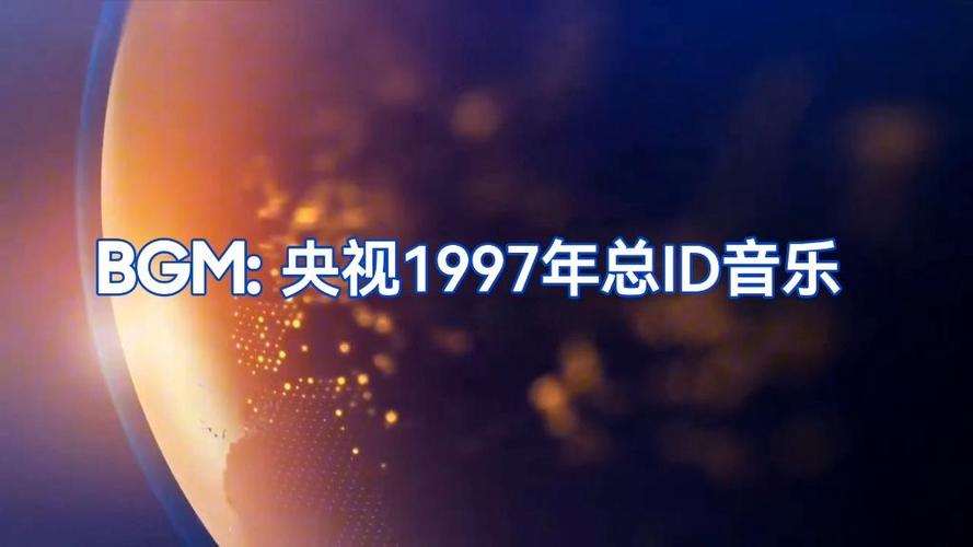 央视用过哪些神bgm截图2