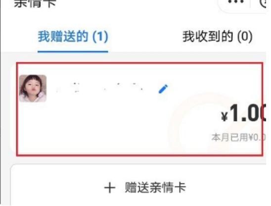亲情号支付对方会有提示吗