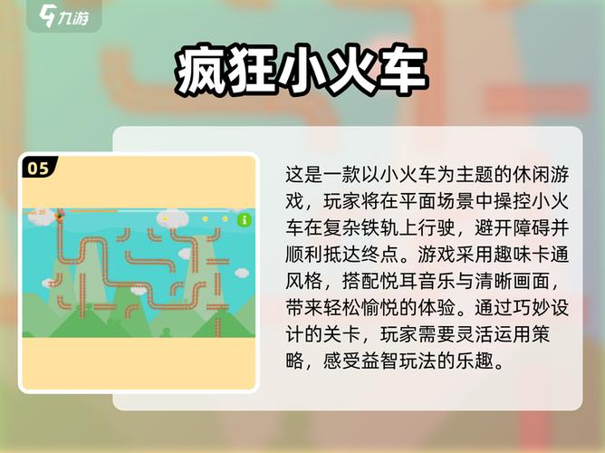 列车像素游戏大全