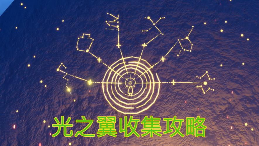 光遇刷光之翼脚本截图3