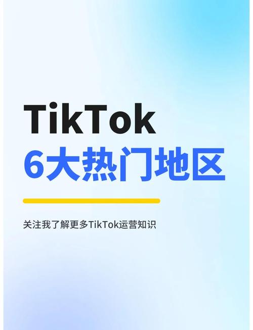 tiktok切换地区破解版