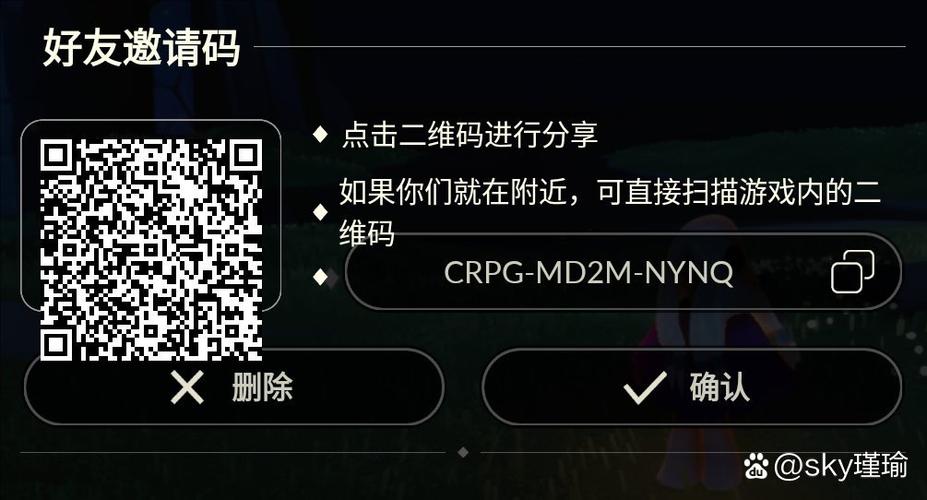 光遇加好友二维码
